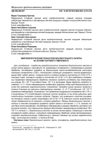 Микробиологические показатели безалкогольного напитка на основе пантового гидролизата