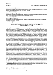 Оценка комплексности почвенного покрова агроландшафта Красноярской лесостепи