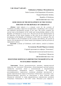 Some issues of the development of the textile industry of the Republic of Uzbekistan