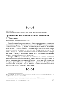 Пролёт птиц над городом Семипалатинском