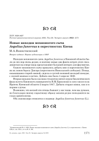 Новые находки мохноногого сыча Aegolius funereus в окрестностях Киева