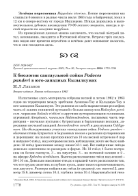 К биологии саксаульной сойки Podoces panderi в Юго-Западных Кызылкумах