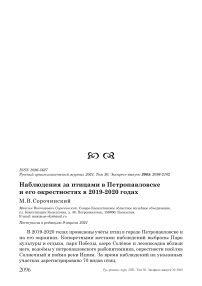 Наблюдения за птицами в Петропавловске и его окрестностях в 2019-2020 годах