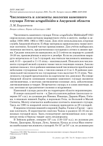 Численность и элементы экологии каменного глухаря Tetrao urogalloides в Амурской области