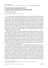 О значении чайковых птиц в нерестово-выростных хозяйствах