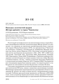 Находка золотистой щурки Merops apiaster в горах Чингизтау