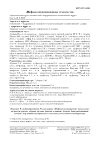 4 т.16, 2018 - Инфокоммуникационные технологии