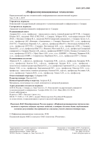 1 т.17, 2019 - Инфокоммуникационные технологии