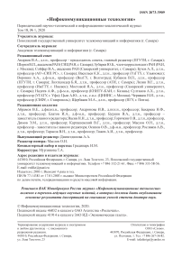 1 т.18, 2020 - Инфокоммуникационные технологии