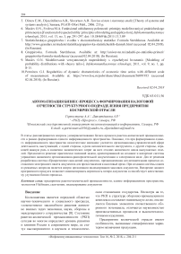 Автоматизация бизнес-процесса формирования налоговой отчетности структурного подразделения предприятия космической отрасли