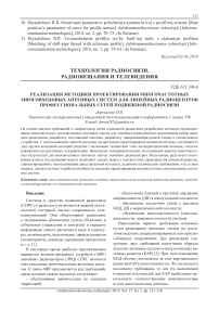 Реализация методики проектирования многочастотных многовходовых антенных систем для линейных радиоцентров профессиональных сетей подвижной радиосвязи