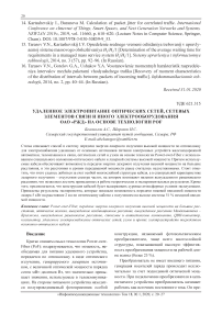 Удаленное электропитание оптических сетей, сетевых элементов связи и иного электрооборудования ОАО "РЖД" на основе технологии POF