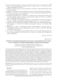 Процессно-ориентированная система управления качеством услуг связи на основе концепции TM Forum Frameworx