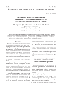 Исследование пеленгационного рельефа, формируемого линейной антенной решеткой при обработке сигналов по методу Кейпона