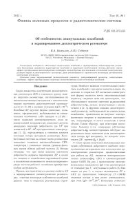 Об особенностях азимутальных колебаний в экранированном диэлектрическом резонаторе