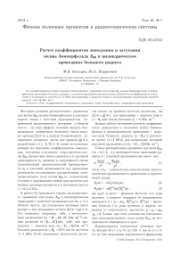 Расчет коэффициентов замедления и затухания волны Зоммерфельда E 00 в цилиндрическом проводнике большого радиуса