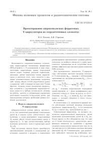 Проектирование широкополосных ферритовых Y-циркуляторов на сосредоточенных элементах