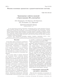 Транспортные свойства вакансий в бороуглеродных ВС 3 нанотрубках