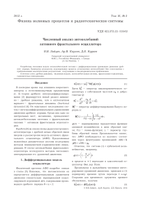 Численный анализ автоколебаний активного фрактального осциллятора