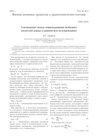 Соотношение между концентрациями свободных носителей заряда в равновесном полупроводнике