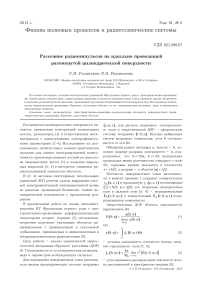 Рассеяние радиоимпульсов на идеально проводящей разомкнутой цилиндрической поверхности