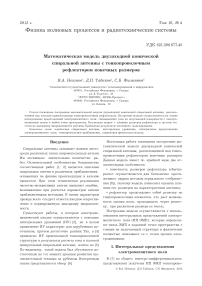 Математическая модель двузаходной конической спиральной антенны с тонкопроволочным рефлектором конечных размеров