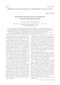 Рассеяние радиоимпульсов на разомкнутом идеально проводящем кольце