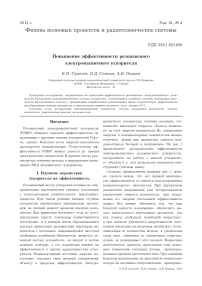 Повышение эффективности резонансного электромагнитного ускорителя