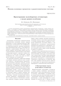 Проектирование малогабаритных аттенюаторов с малым уровнем ослабления