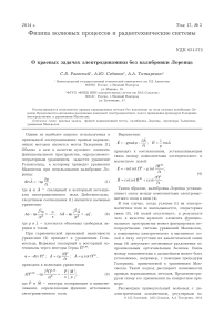 О краевых задачах электродинамики без калибровки Лоренца