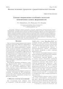 Спектры микроволновых колебаний в касательно намагниченных пленках феррошпинелей