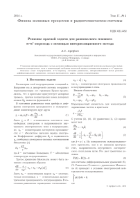 Решение краевой задачи для равновесного плавного n- n +-перехода с помощью интерполяционного метода