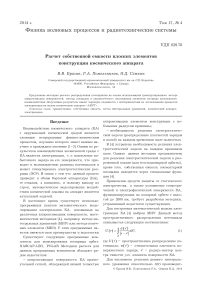 Расчет собственной емкости плоских элементов конструкции космического аппарата