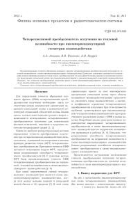 Четырехволновой преобразователь излучения на тепловой нелинейности при квазиперпендикулярной геометрии взаимодействия