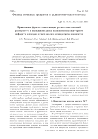 Применение фрактального метода расчета поклеточной размерности к выявлению риска возникновения повторного инфаркта миокарда путем анализа скатерограмм пациентов