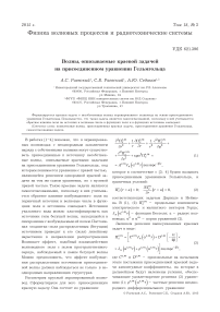 Волны, описываемые краевой задачей на присоединенном уравнении Гельмгольца