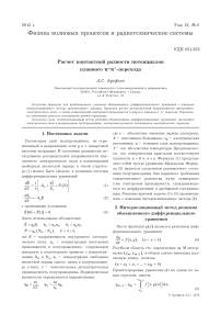 Расчет контактной разности потенциалов плавного n-n+-перехода