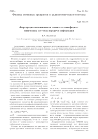 Флуктуации интенсивности сигнала в атмосферных оптических системах передачи информации