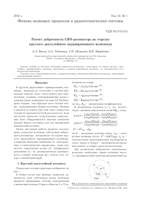 Расчет добротности СВЧ-резонатора на отрезке круглого двухслойного экранированного волновода