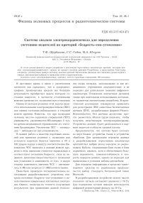 Система анализа электрокардиосигнала для определения состояния водителей на критерий "бодрость-сон-утомление"