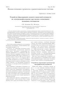 Устройство фиксирования момента мышечной активности на электроэнцефалограмме при анализе когнитивных вызванных потенциалов