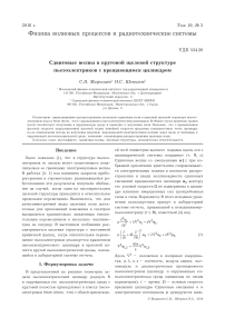 Сдвиговые волны в круговой щелевой структуре пьезоэлектриков с вращающимся цилиндром