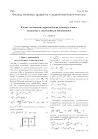 Расчет волнового сопротивления прямоугольного волновода с двухслойным заполнением