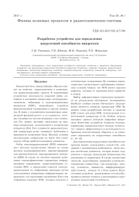 Разработка устройства для определения нагрузочной способности микросхем