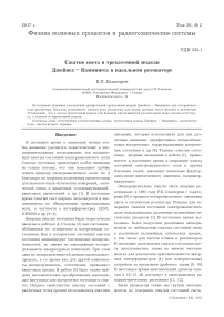 Сжатие света в трехатомной модели Джейнса - Каммингса в идеальном резонаторе