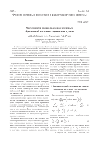 Особенности распространения волновых образований на основе гауссовских пучков