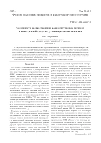 Особенности распространения радиоимпульсных сигналов в анизотропной среде над углеводородными залежами