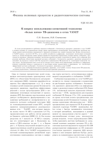 К вопросу использования когнитивной технологии "белых пятен" ТВ-диапазона в сетях VANET