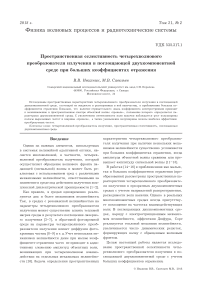 Пространственная селективность четырехволнового преобразователя излучения в поглощающей двухкомпонентной среде при больших коэффициентах отражения