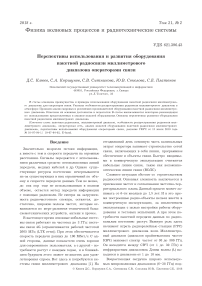 Перспективы использования и развития оборудования пакетной радиосвязи миллиметрового диапазона операторами связи